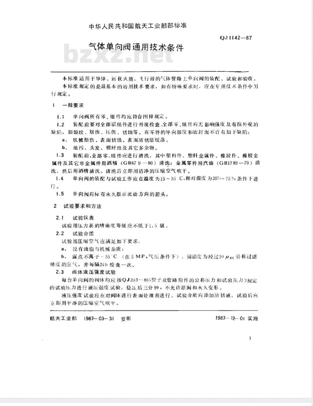 QJ 1142-1987 气体单向阀通用技术条件