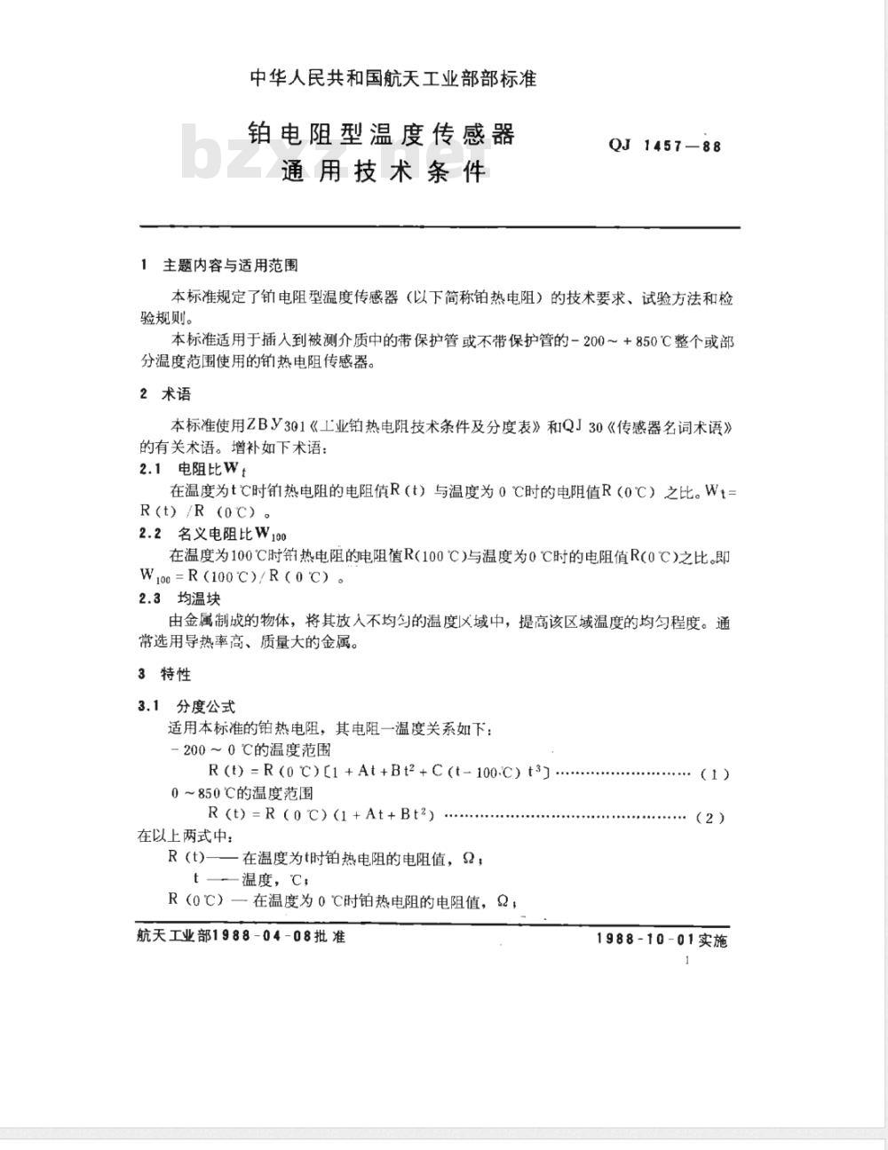QJ 1457-1988 铂电阻型温度传感器通用技术条件