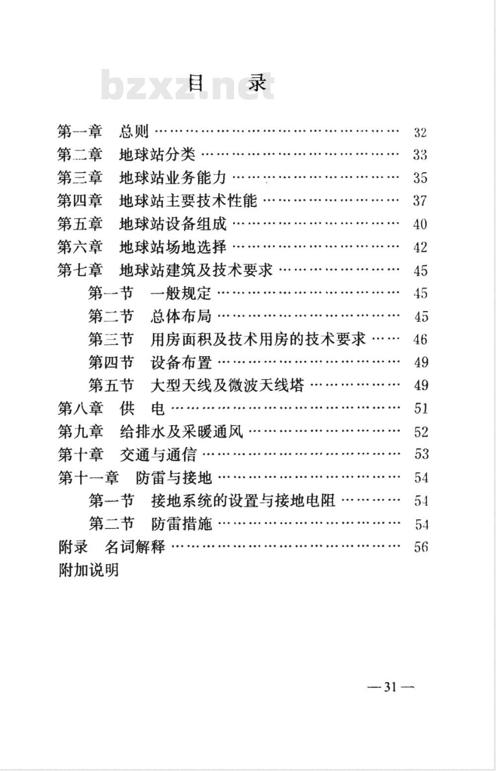 GYJ 41-1989 卫星广播电视地球站设计规范(附条文说明)