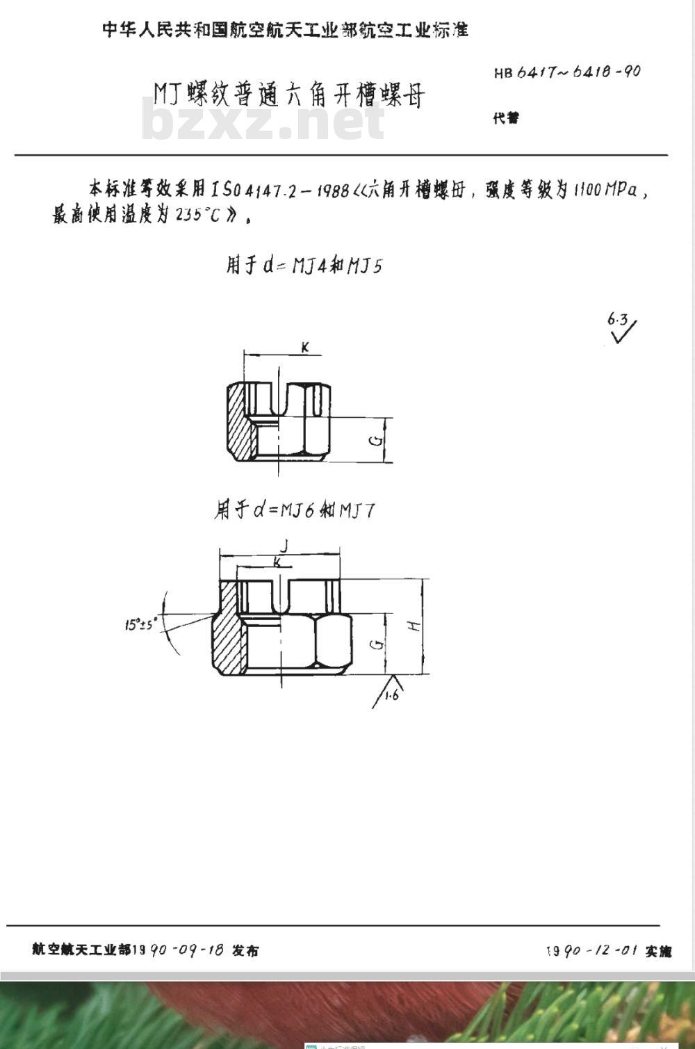HB 6417～6418-1990 MJ螺纹普通六角开槽螺母