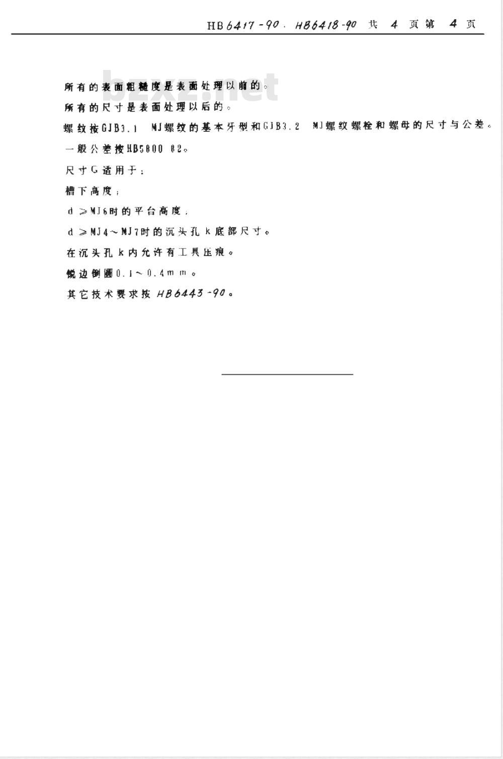 HB 6417～6418-1990 MJ螺纹普通六角开槽螺母