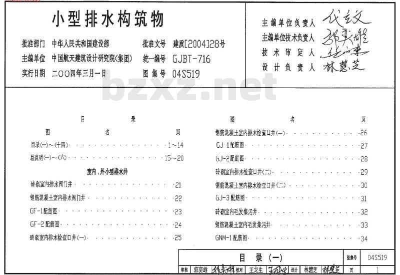04S519 小型排水构筑物（只出单行本）