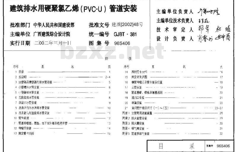 96S406 建筑排水用硬聚氯乙烯（PVC-U）管道安装