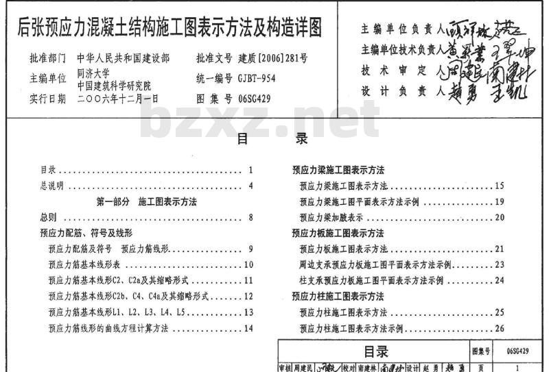 06SG429 后张预应力混凝土结构施工图表示方法及构造详图(新编)
