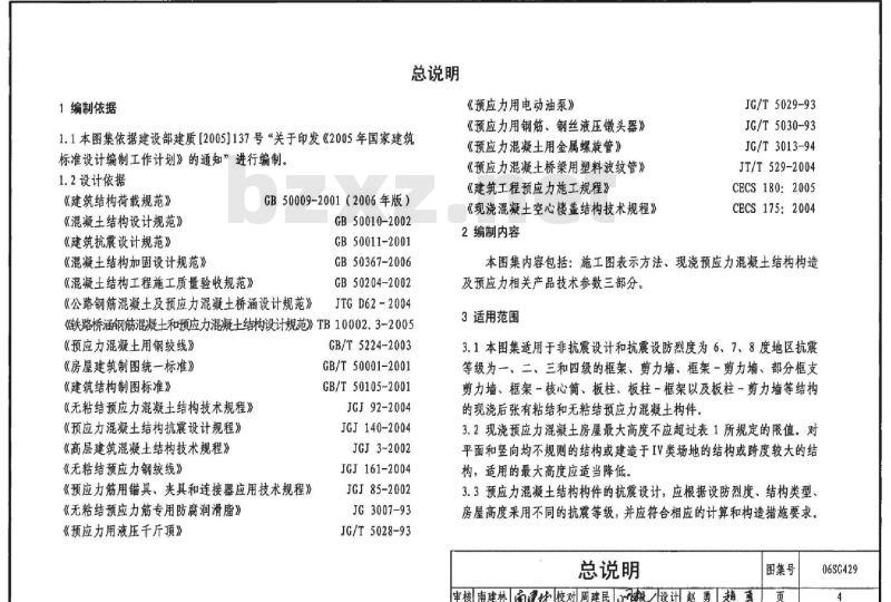 06SG429 后张预应力混凝土结构施工图表示方法及构造详图(新编)