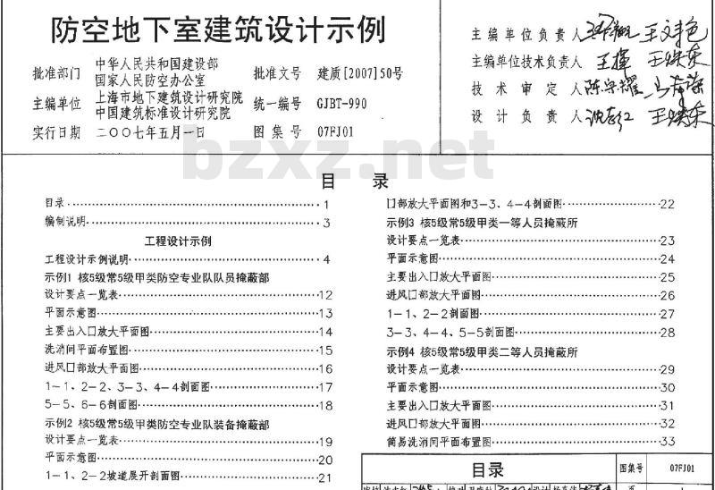 07FJ01 防空地下室建筑设计07FJ01~03（2007年合订本）