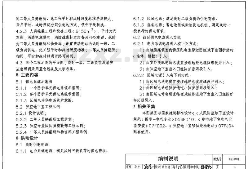 07FD01  防空地下室电气设计示例