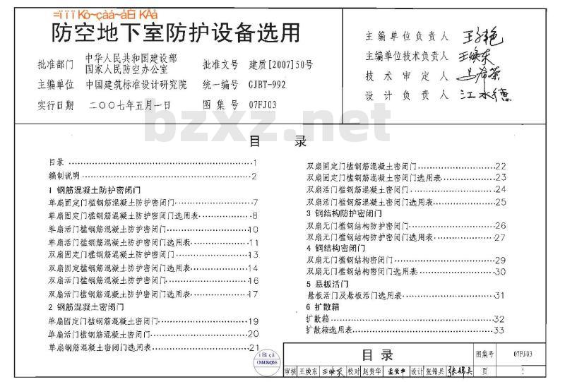 07FJ03 防空地下室建筑设计示例