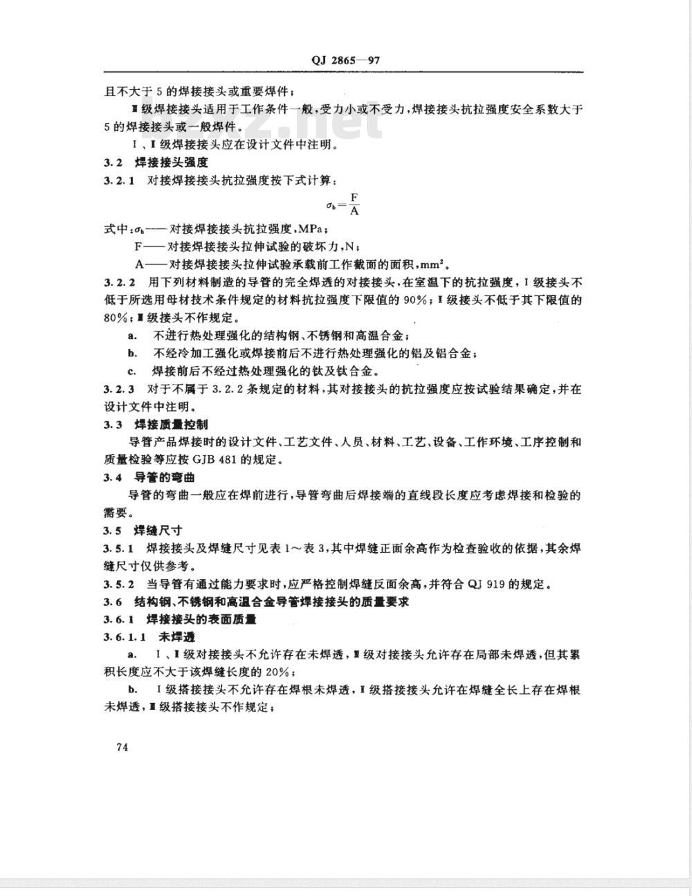 QJ 2865-1997 导管焊接技术条件