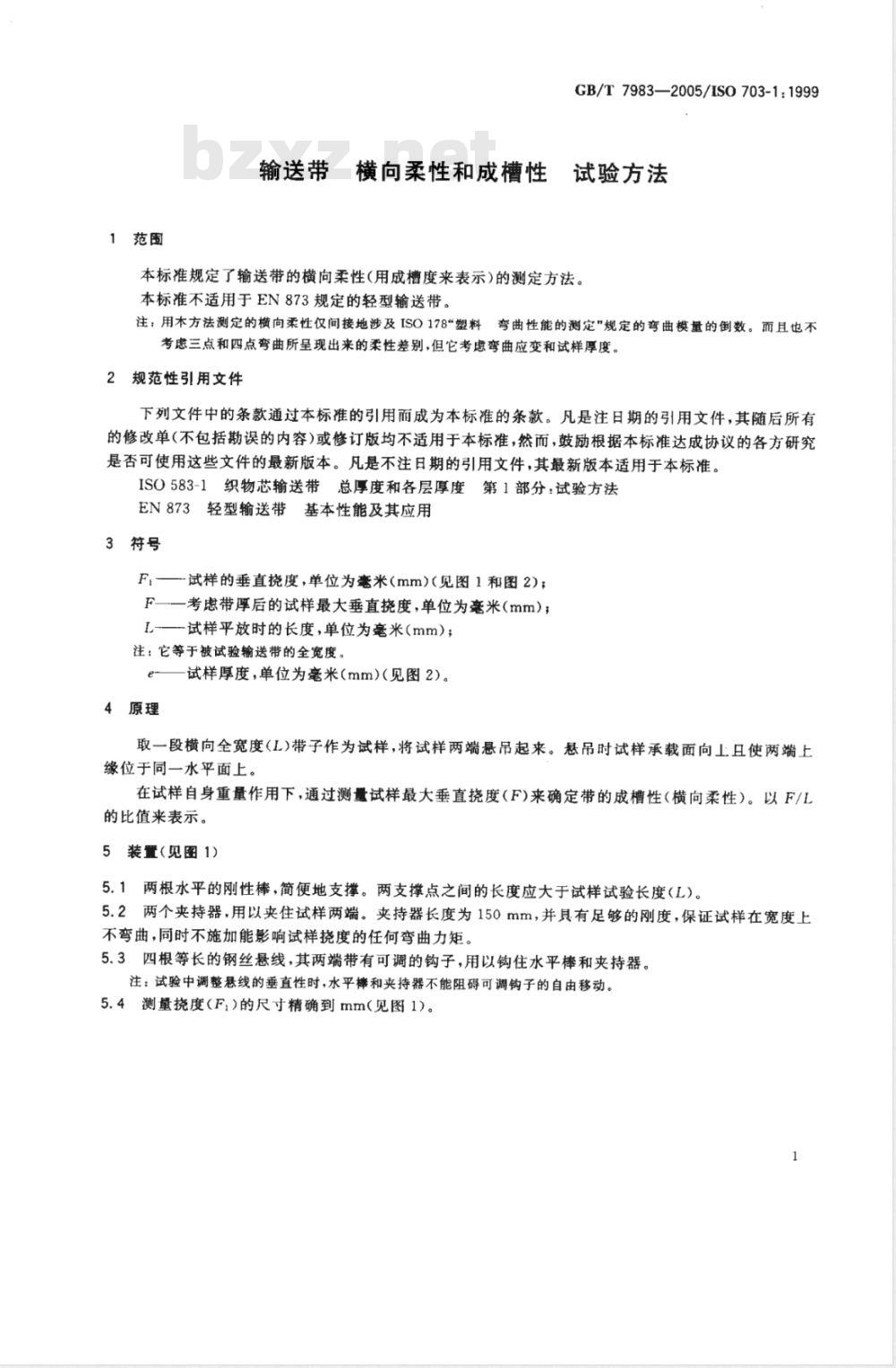 GB/T 7983-2005 输送带 横向柔性和成槽性 试验方法