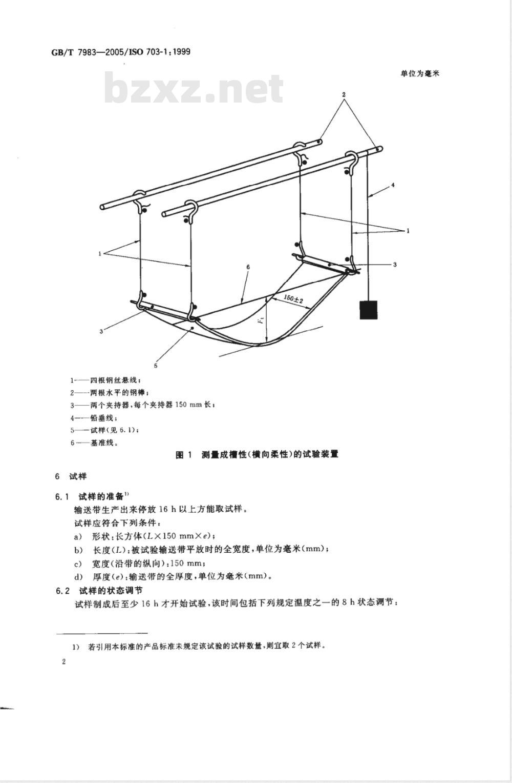 GB/T 7983-2005 输送带 横向柔性和成槽性 试验方法