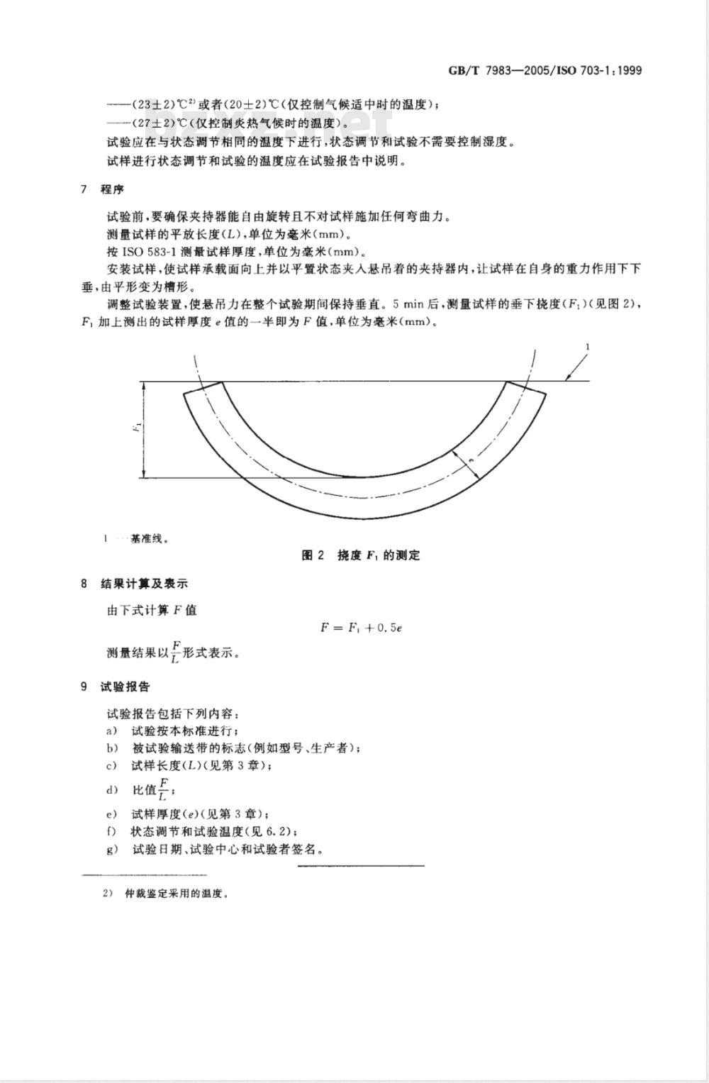 GB/T 7983-2005 输送带 横向柔性和成槽性 试验方法