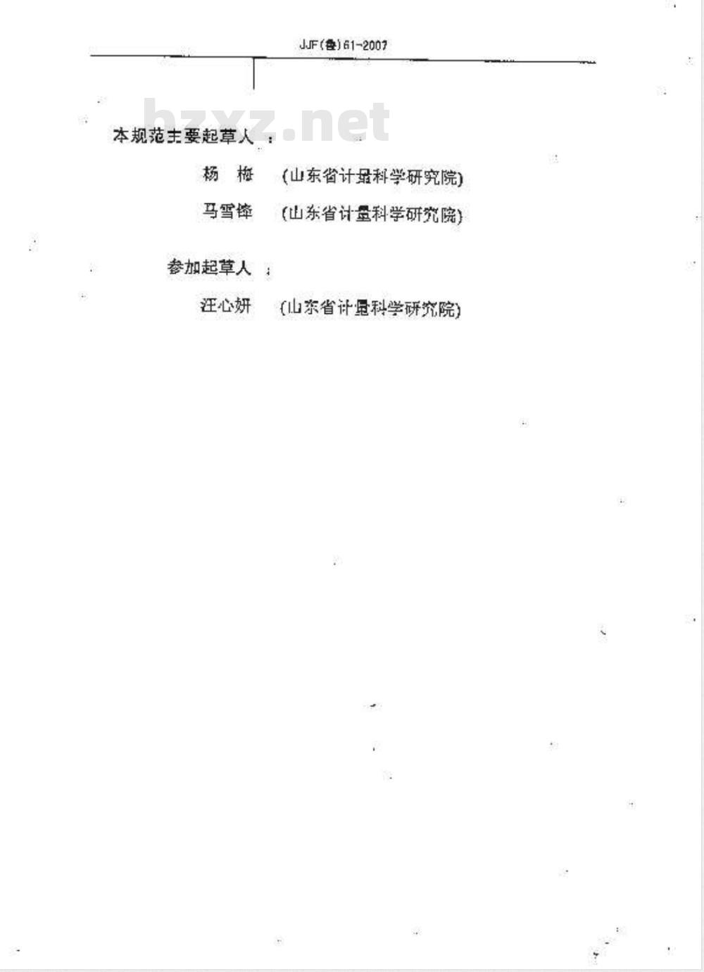 JJF(鲁)61-2007 继电保护试验装置校准规范