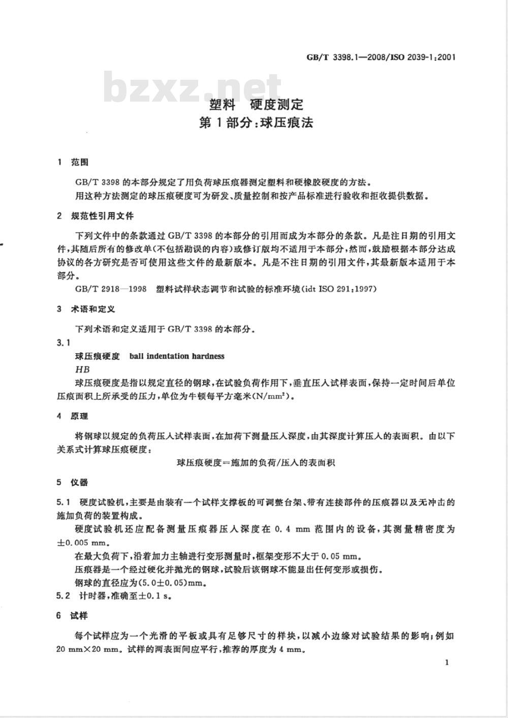 GB/T 3398.1-2008 塑料 硬度测定 第1部分：球压痕法