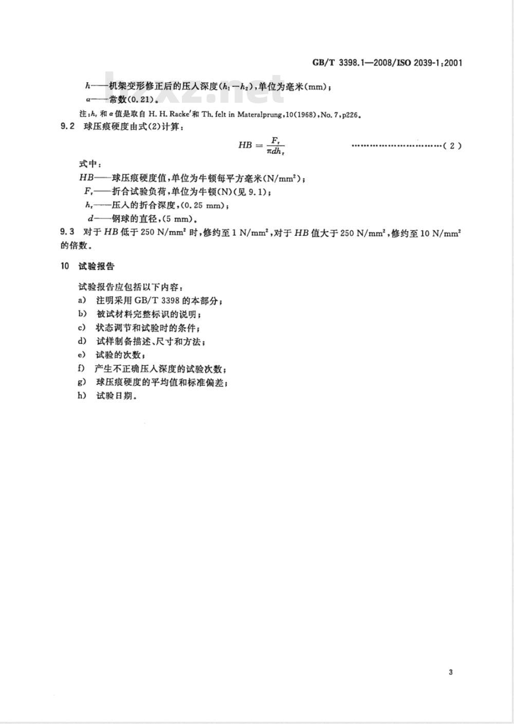 GB/T 3398.1-2008 塑料 硬度测定 第1部分：球压痕法