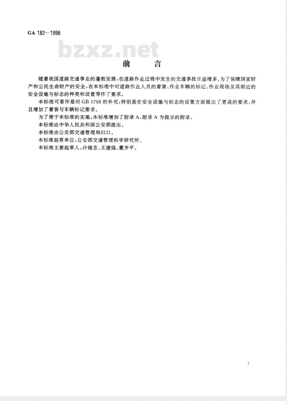 GA 182-1998 道路作业交通安全标志