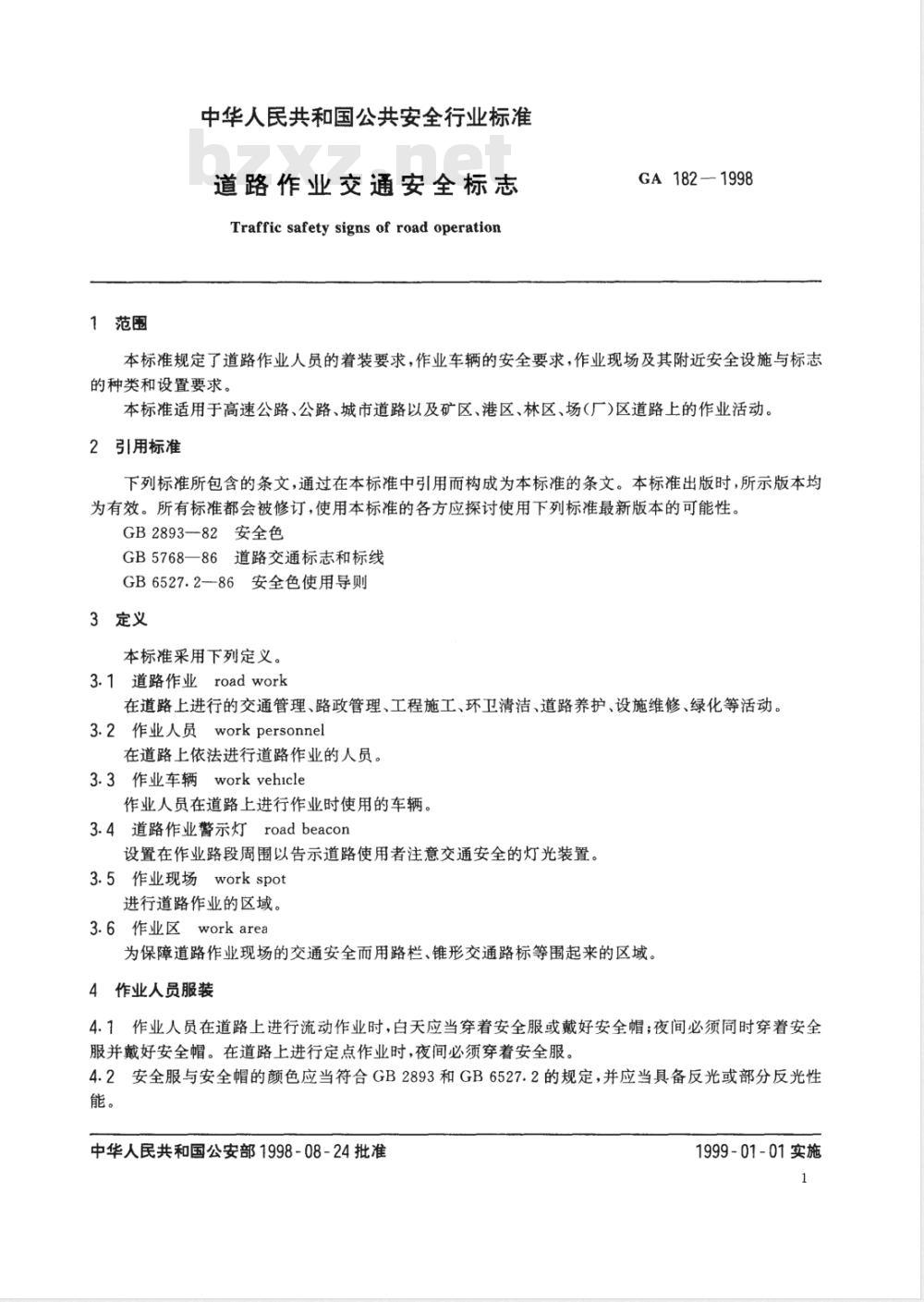 GA 182-1998 道路作业交通安全标志