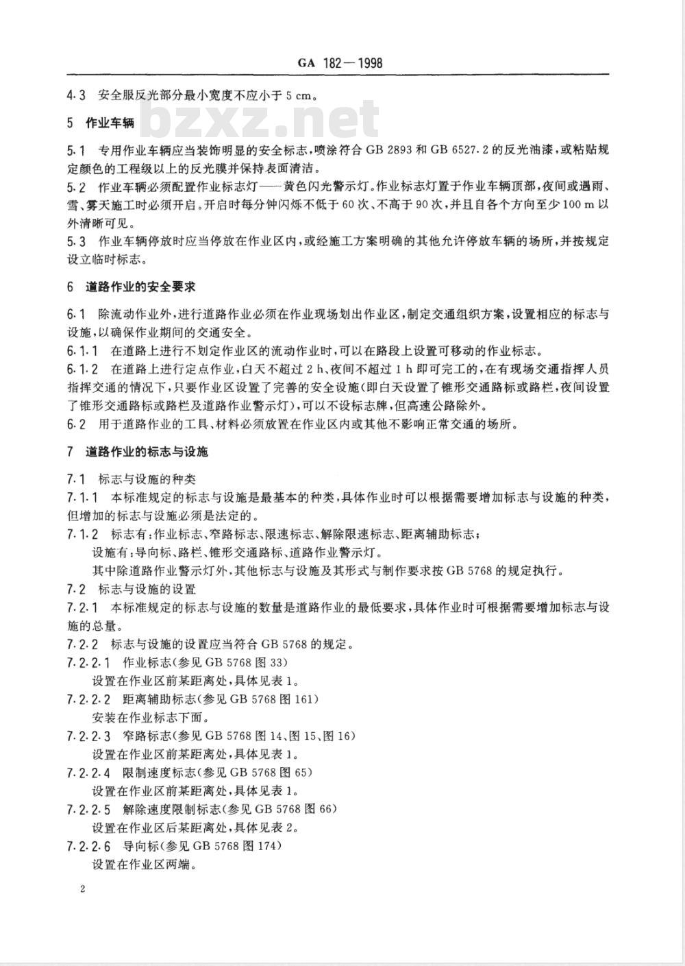 GA 182-1998 道路作业交通安全标志