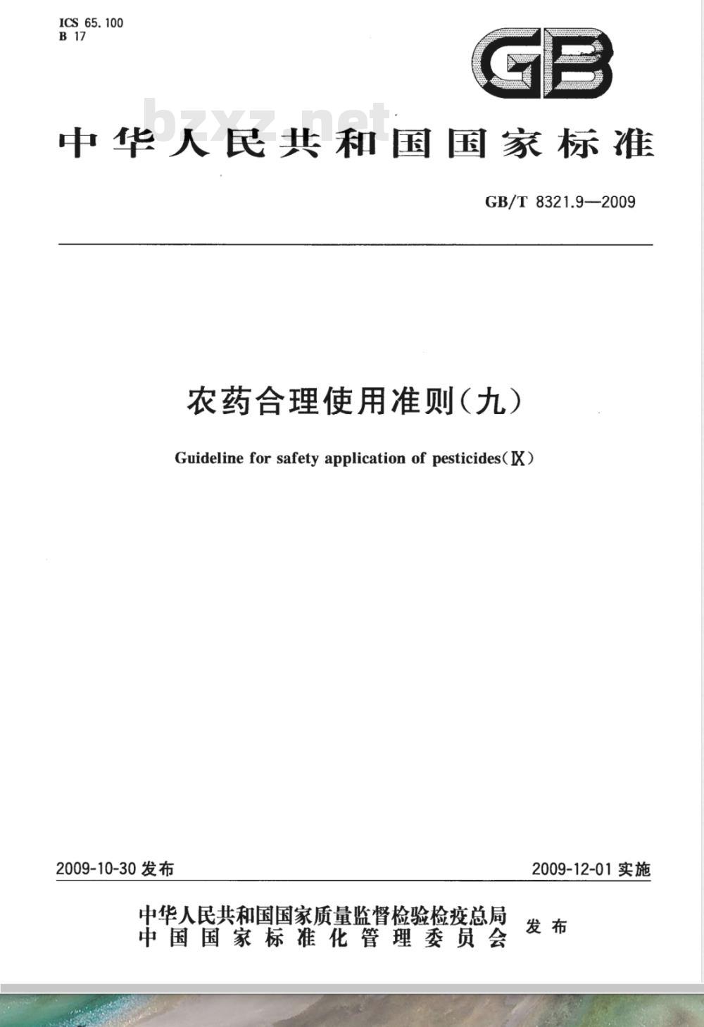 GB/T 8321.9-2009  农药合理使用准则(九)