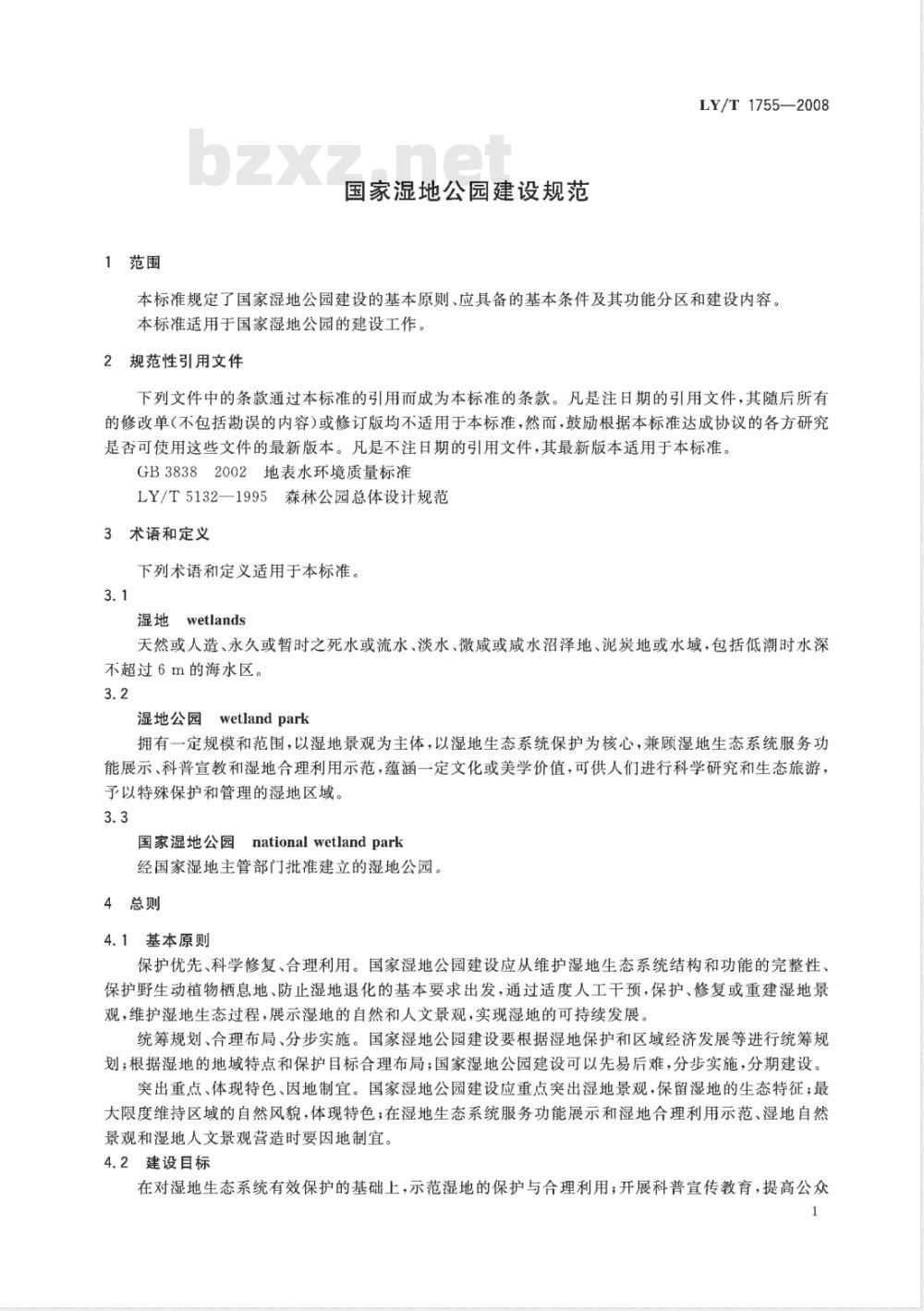 LY/T 1755-2008 国家湿地公园建没规范