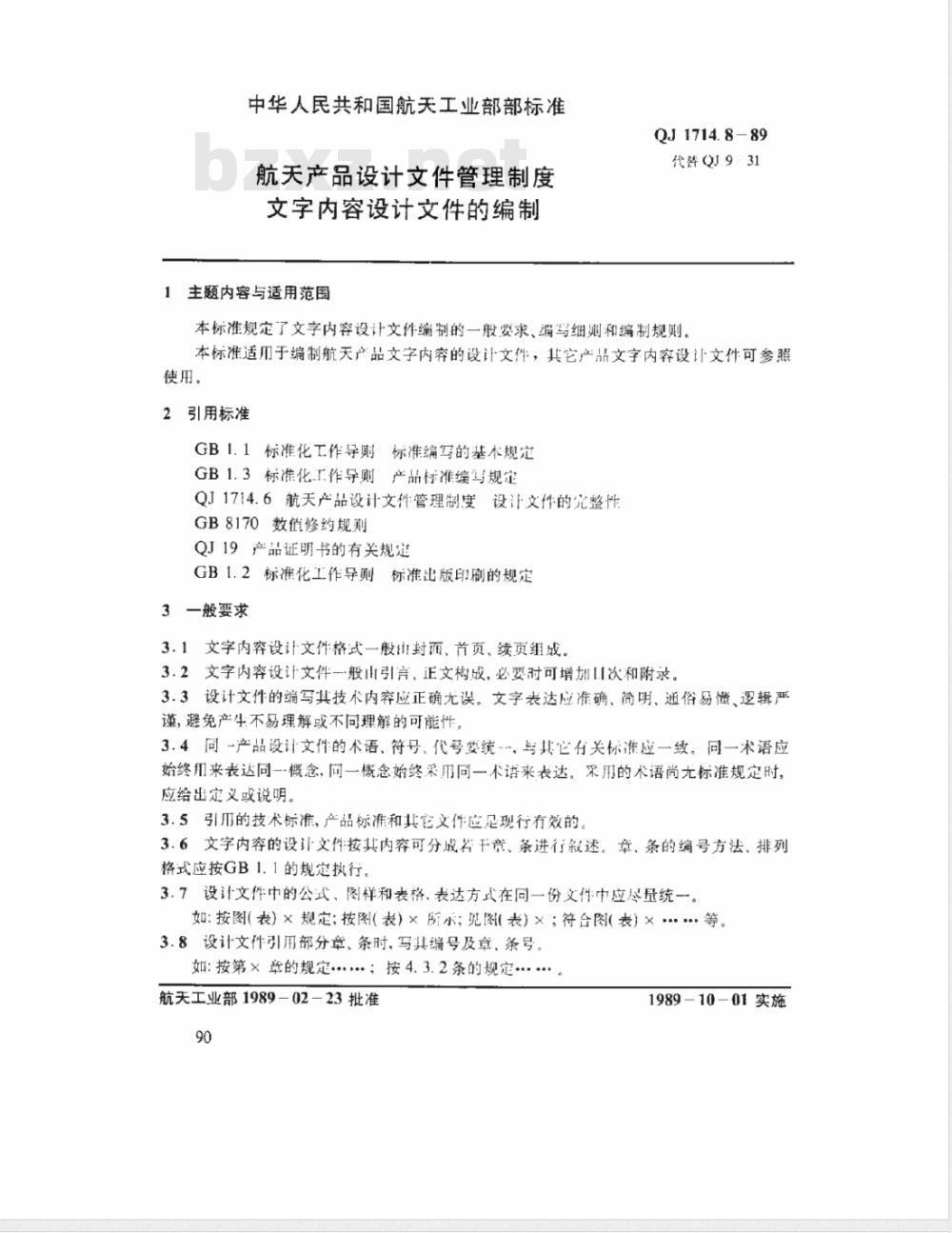 QJ 1714.8-1989 航天产品设计文件管理制度 文字内容设计文件的编制