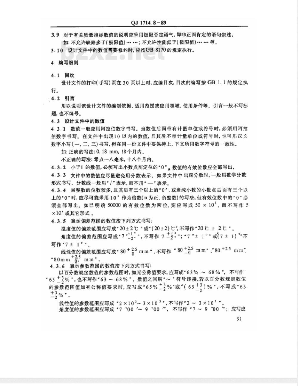 QJ 1714.8-1989 航天产品设计文件管理制度 文字内容设计文件的编制