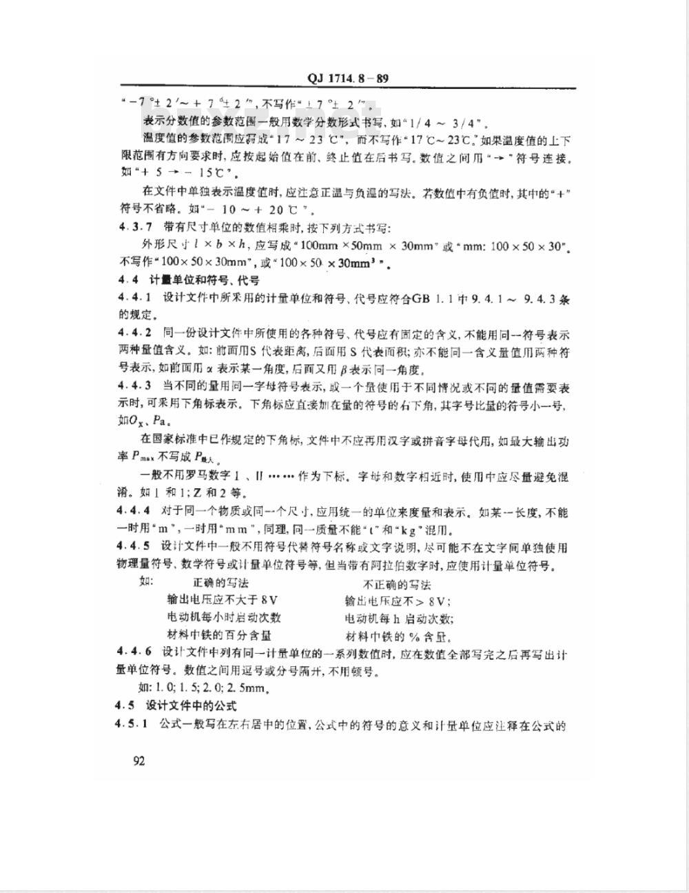 QJ 1714.8-1989 航天产品设计文件管理制度 文字内容设计文件的编制