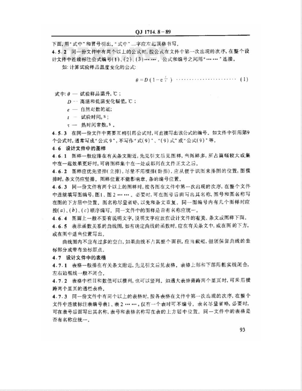 QJ 1714.8-1989 航天产品设计文件管理制度 文字内容设计文件的编制
