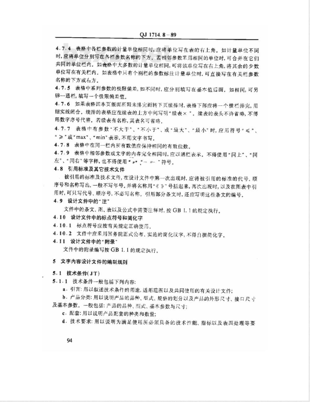 QJ 1714.8-1989 航天产品设计文件管理制度 文字内容设计文件的编制