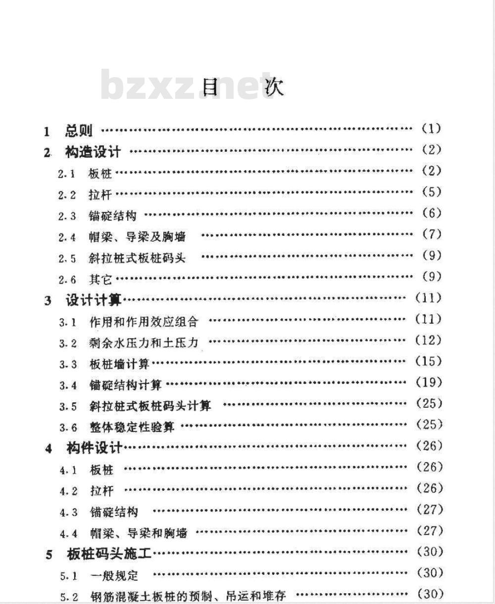 JTJ 292-1998 板桩码头设计与施工规范(附条文说明)