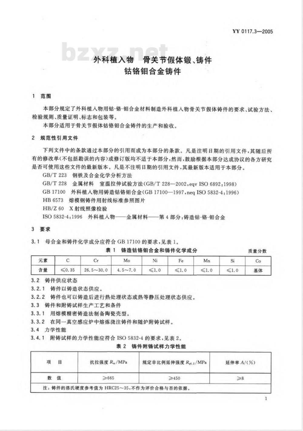 YY 0117.3-2005 外科植入物 骨关节假体锻、铸件 钴铬钼合金铸件