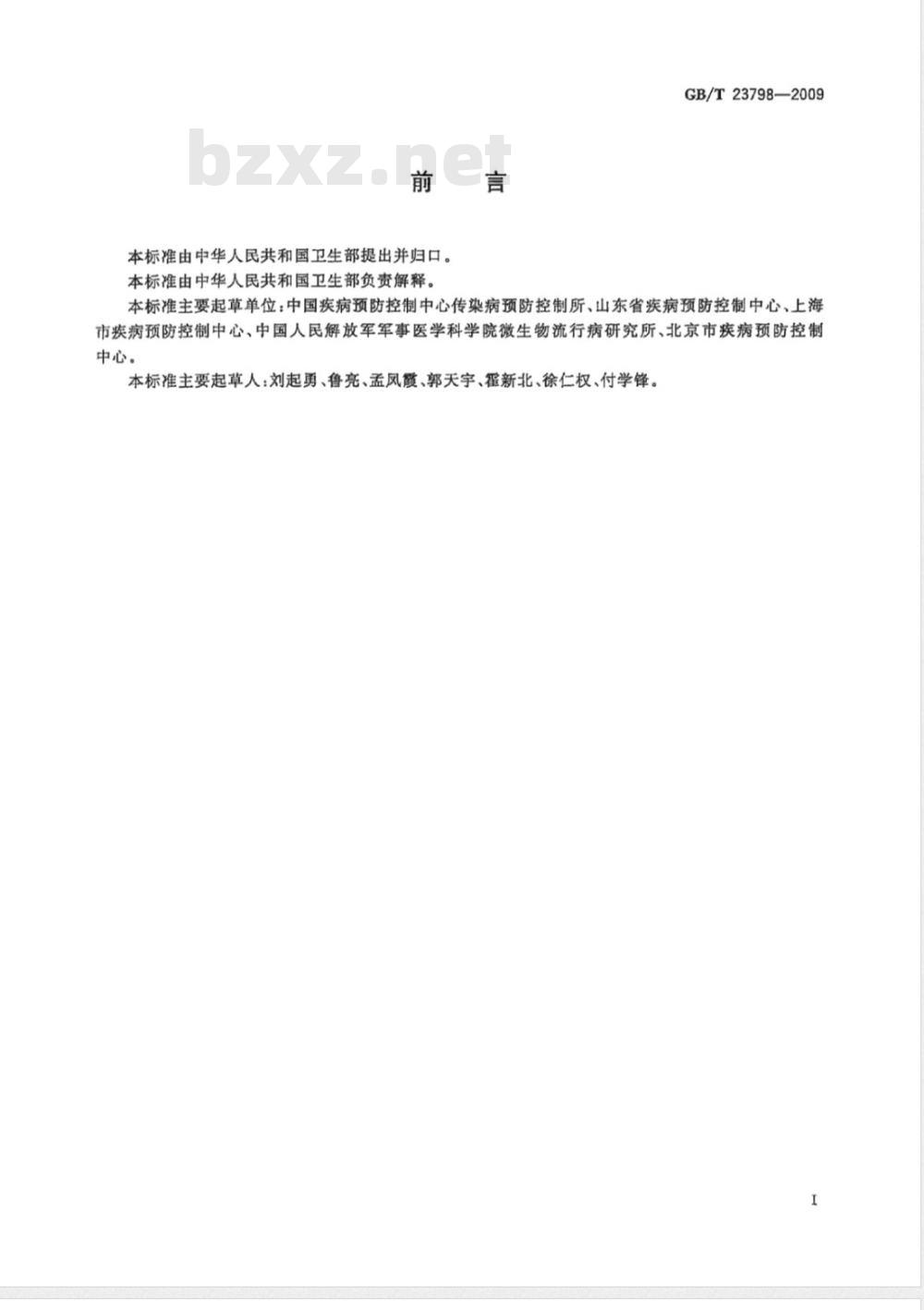 GB/T 23798-2009 病媒生物密度监测方法 鼠类