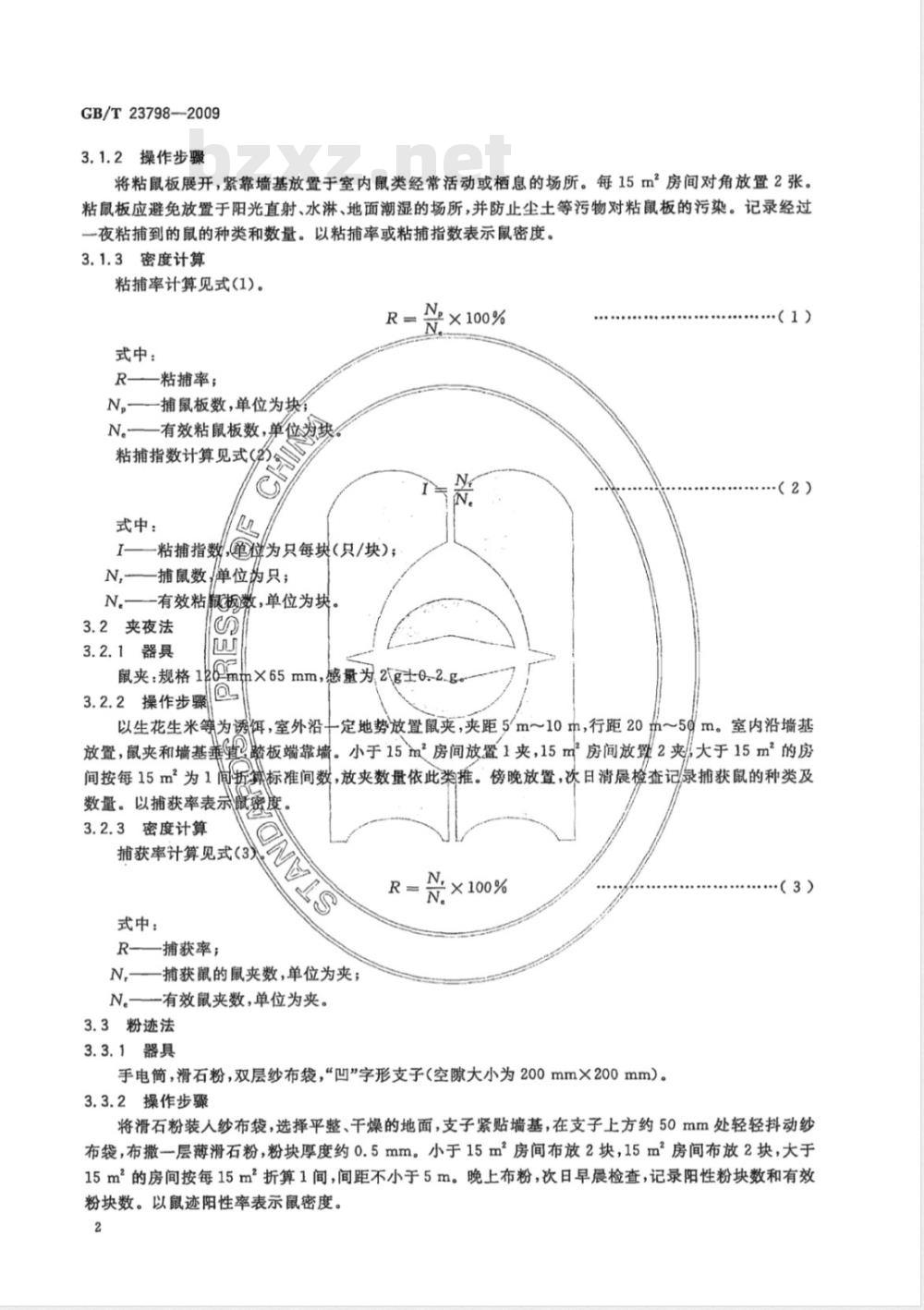 GB/T 23798-2009 病媒生物密度监测方法 鼠类