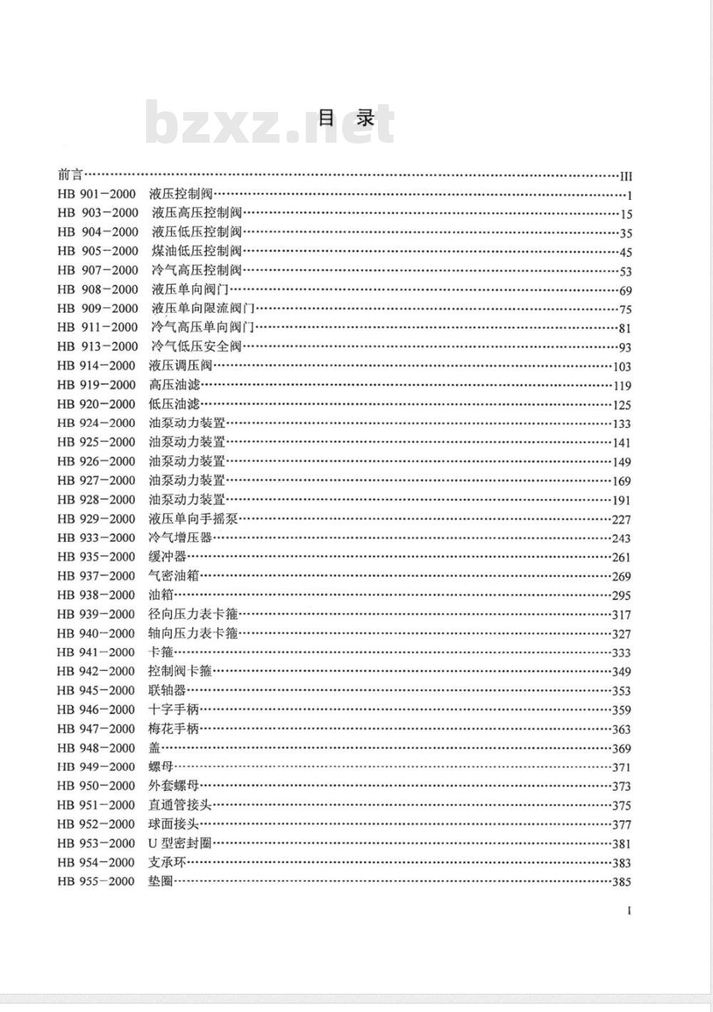 HB 926-2000 油泵动力装置