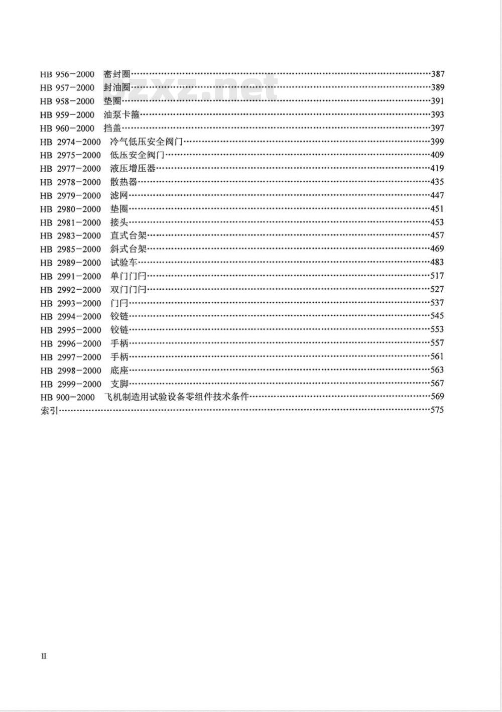 HB 926-2000 油泵动力装置