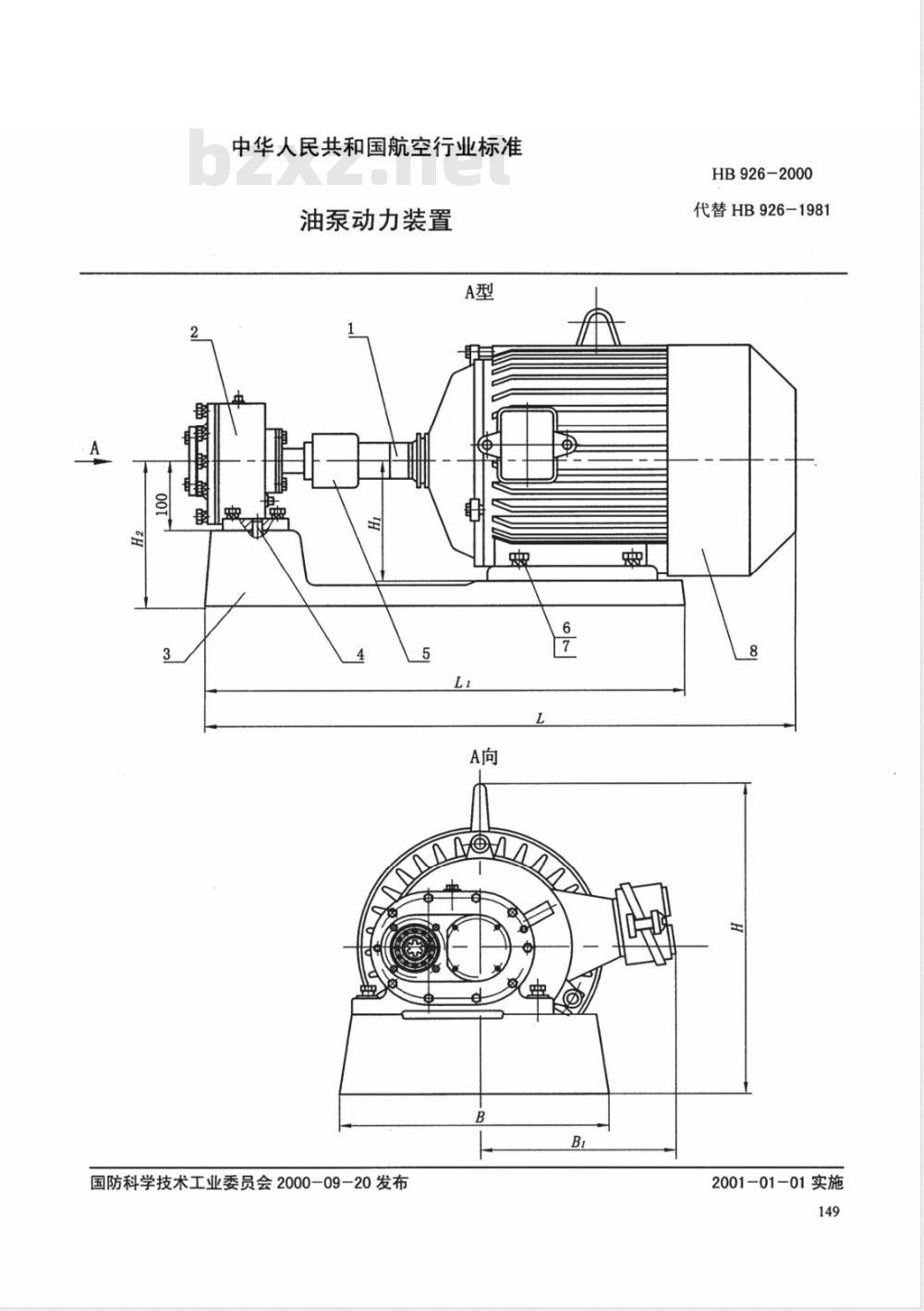 HB 926-2000 油泵动力装置
