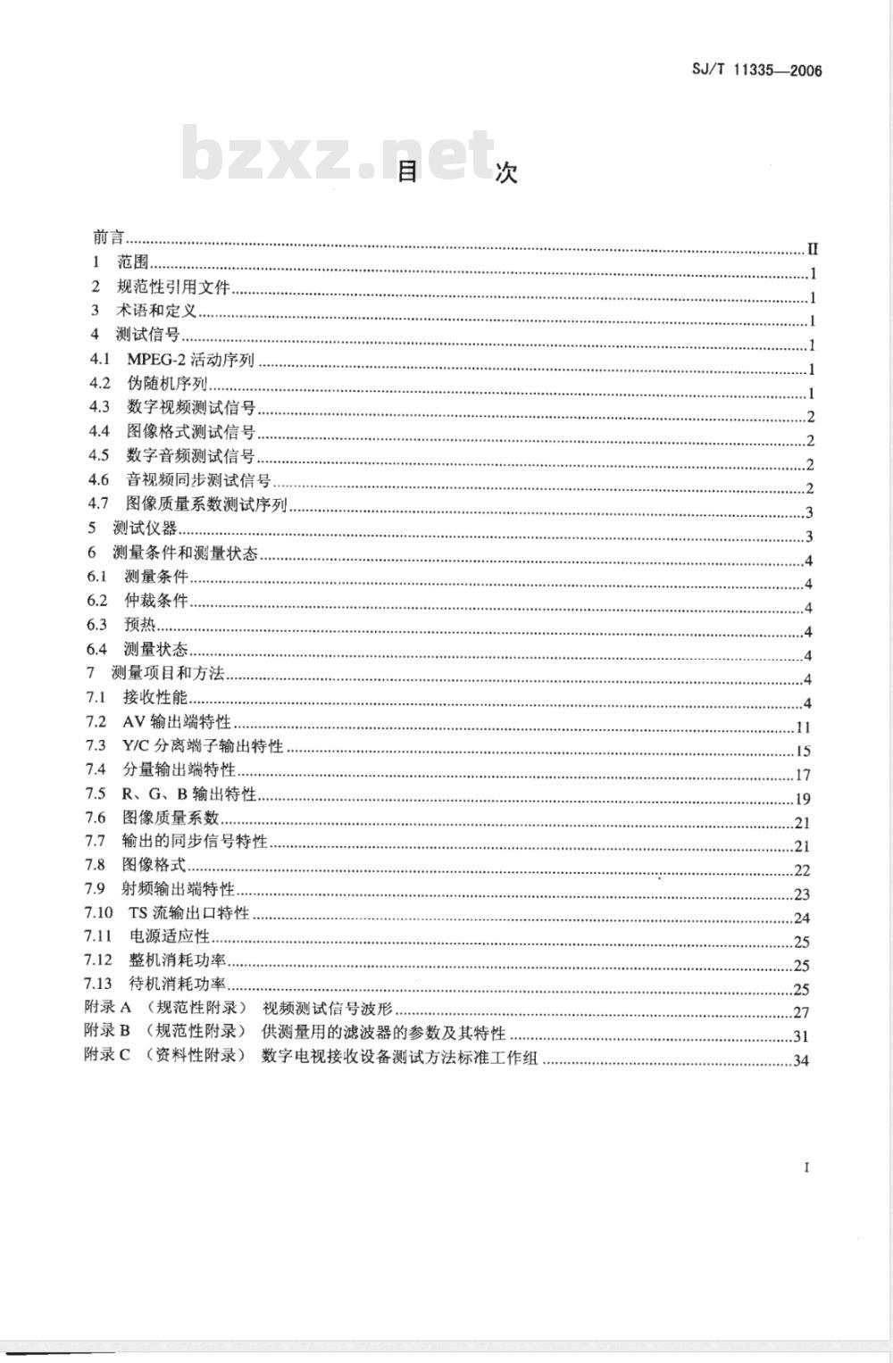 SJ/T 11335-2006 卫星数字电视接收器测量方法