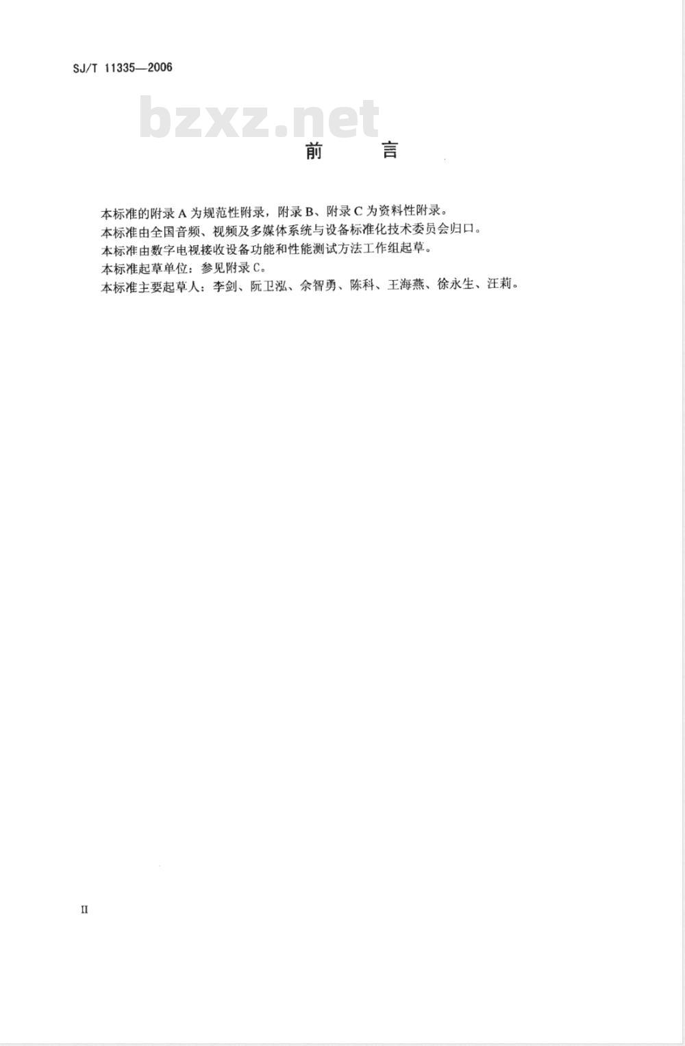 SJ/T 11335-2006 卫星数字电视接收器测量方法