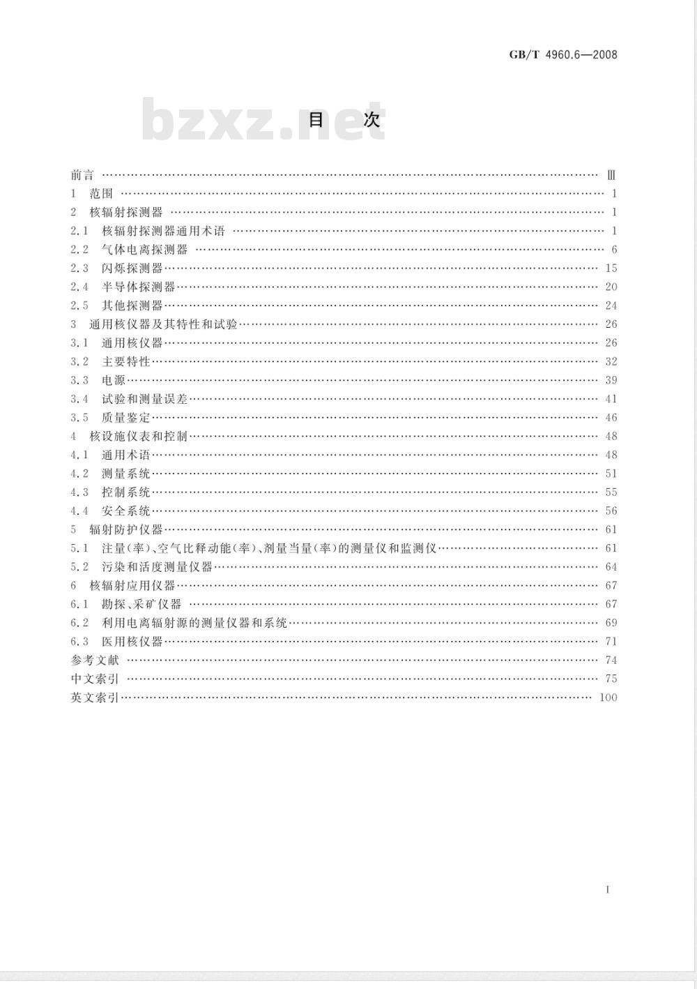 GB/T 4960.6-2008 核科学技术术语 核仪器仪表