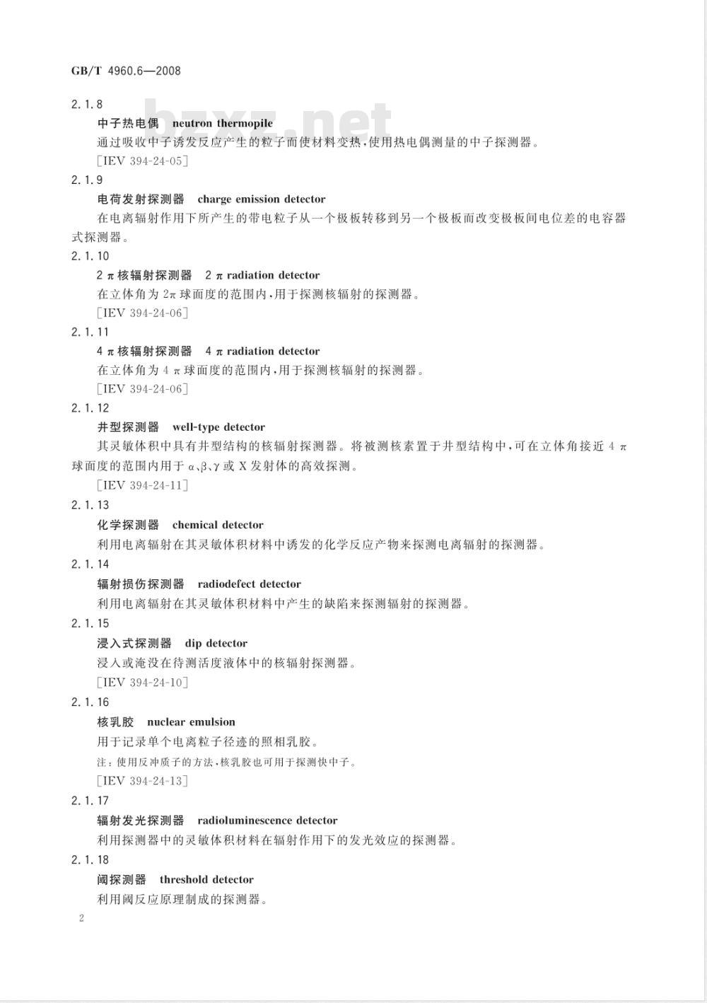 GB/T 4960.6-2008 核科学技术术语 核仪器仪表