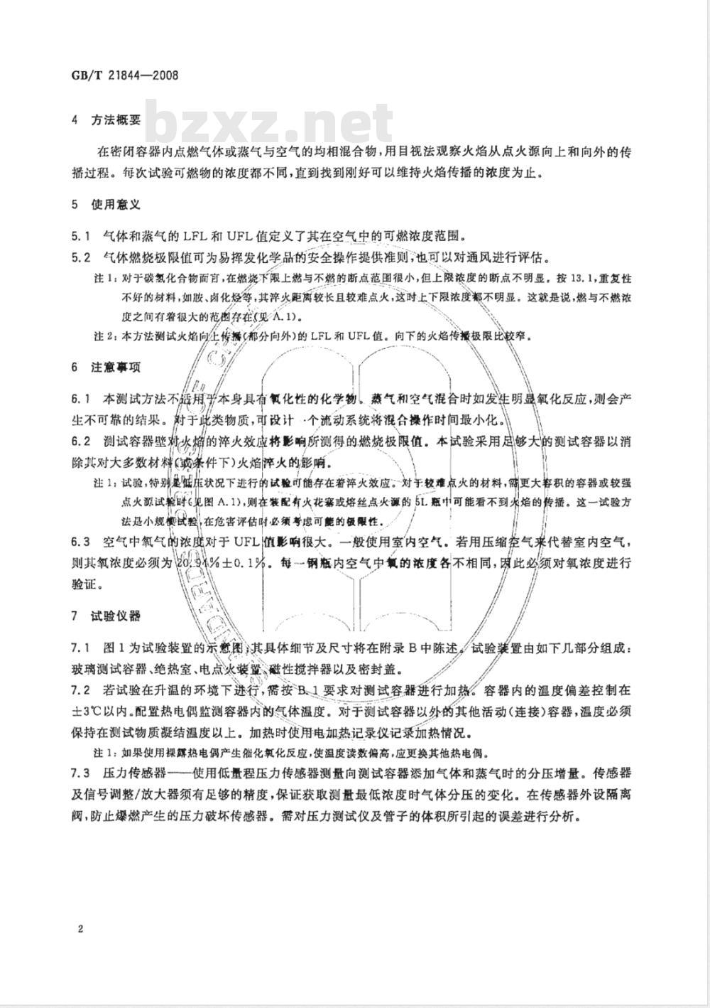 GB/T 21844-2008 化合物(蒸气和气体)易燃性浓度限值的标准试验方法