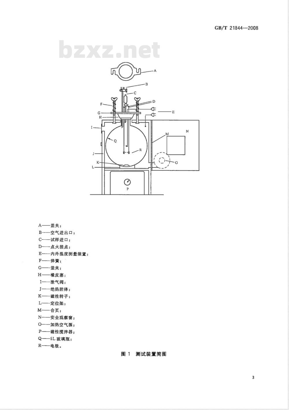 GB/T 21844-2008 化合物(蒸气和气体)易燃性浓度限值的标准试验方法
