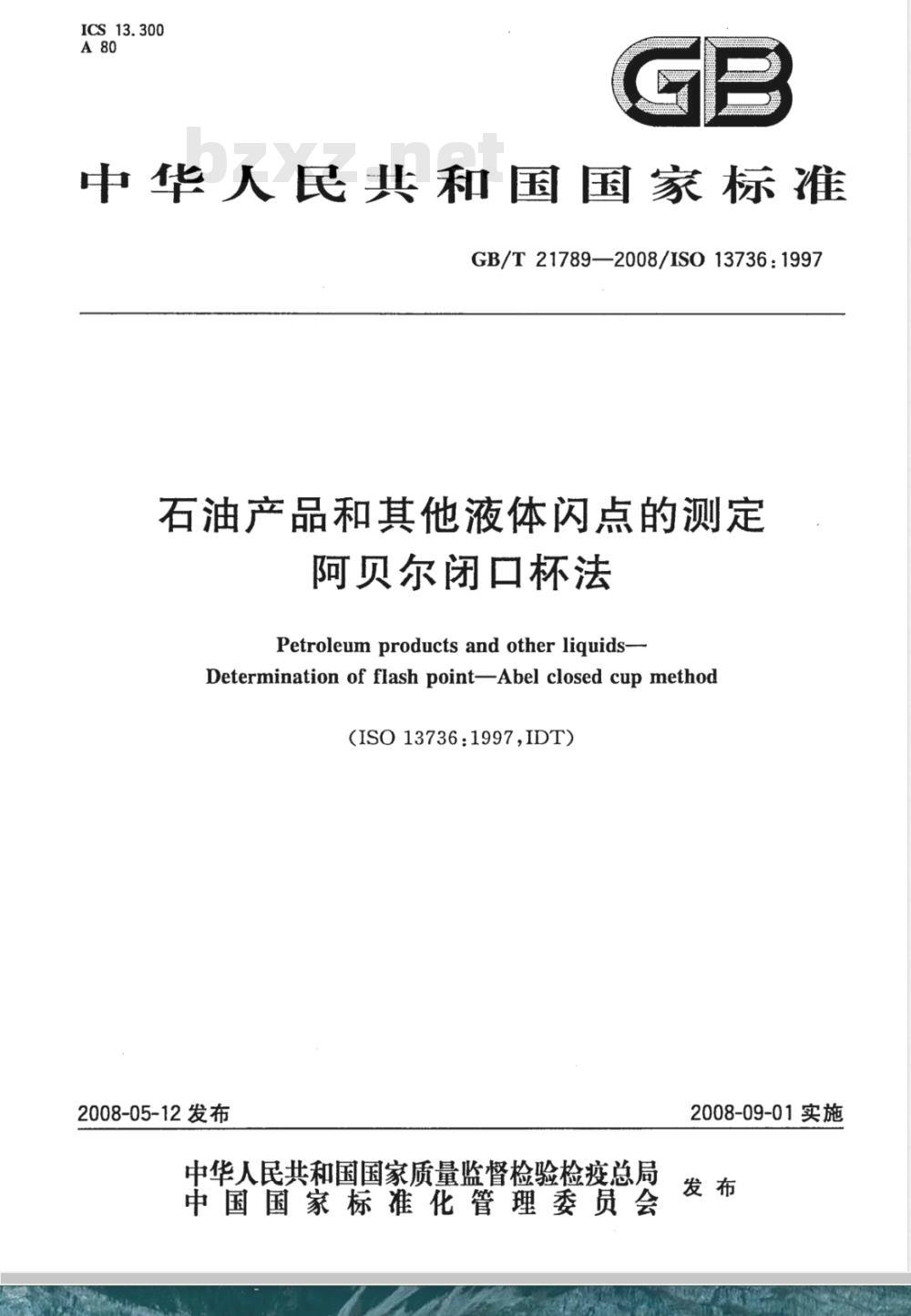 GB/T 21789-2008 石油产品和其他液体闪点的测定 阿贝尔闭口杯法