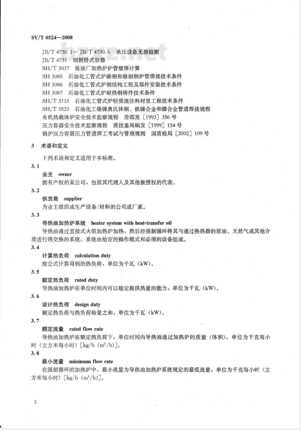 SY/T 0524-2008 导热油加热炉系统规范