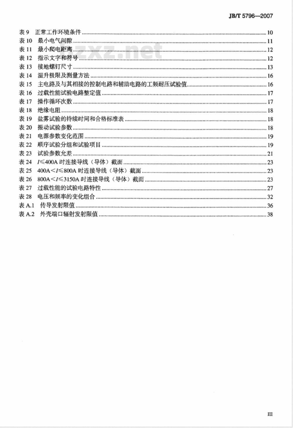JB/T 5796-2007 船用低压空气断路器