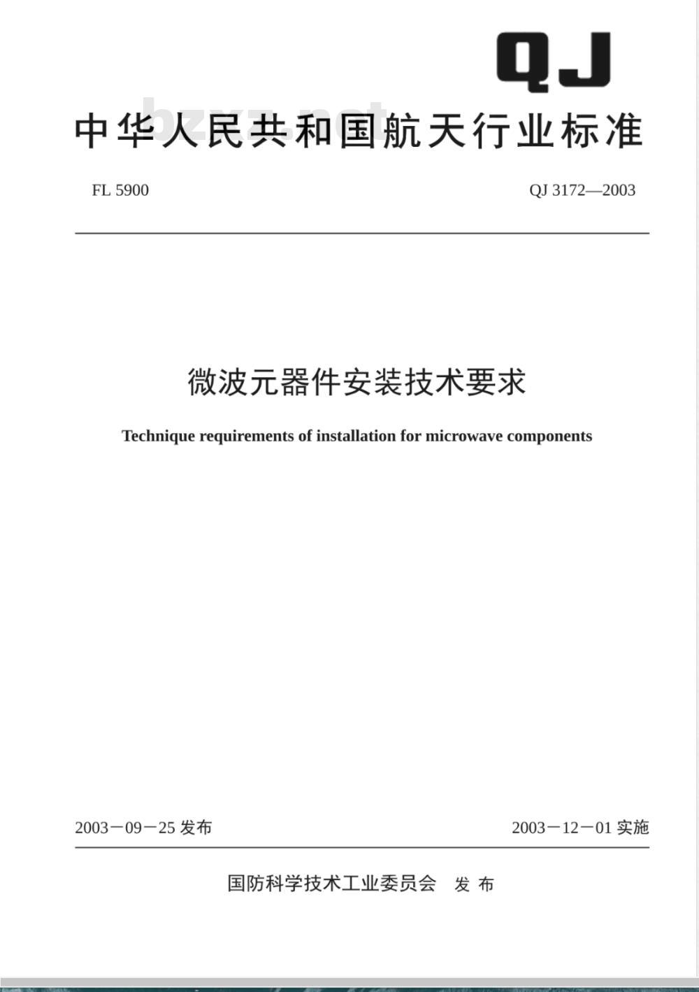 QJ 3172-2003 微波器件安装技术要求