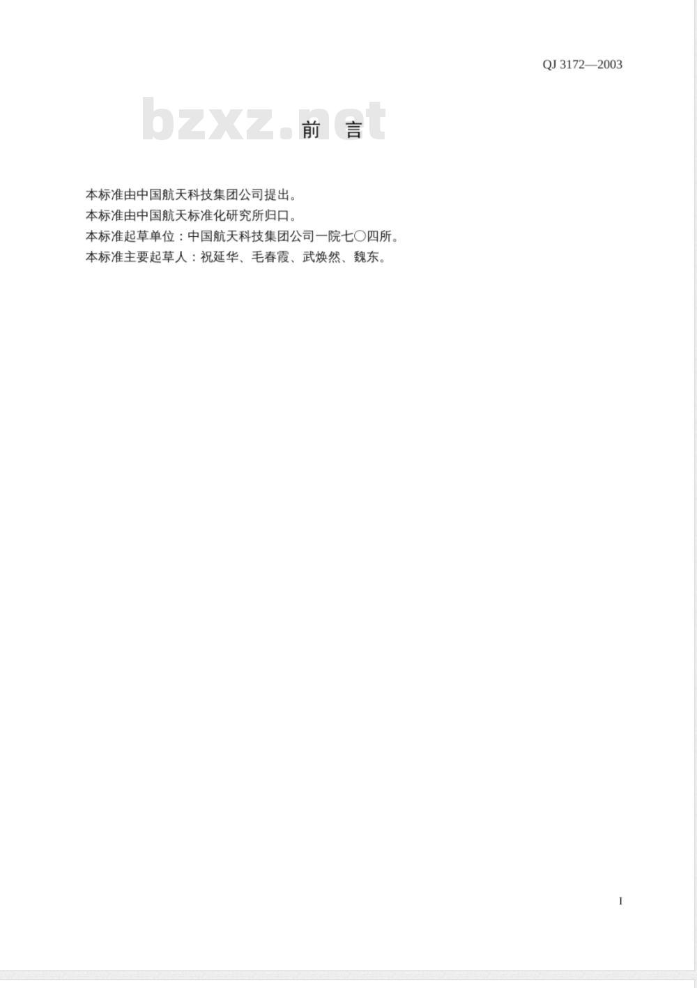 QJ 3172-2003 微波器件安装技术要求