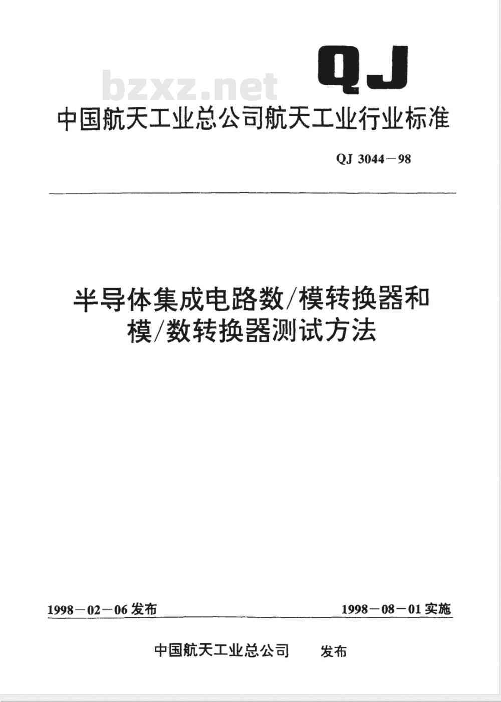 QJ 3044-1998 半导体集成电路数/模转换器和模/数转换器测试方法