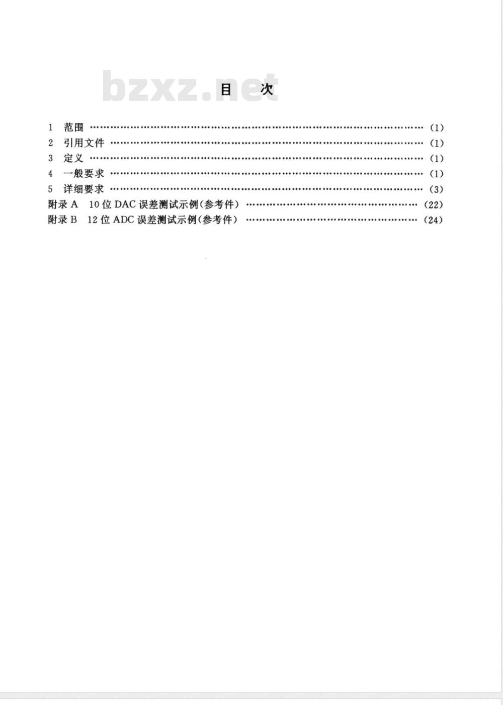 QJ 3044-1998 半导体集成电路数/模转换器和模/数转换器测试方法