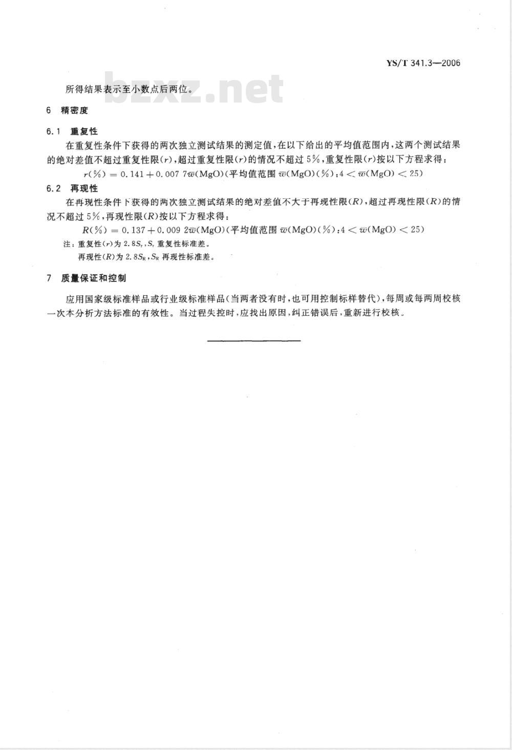 YS/T 341.3-2006 镍精矿化学分析方法 氧化镁量的测定 EDTA滴定法